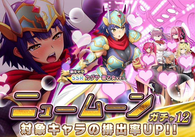 『悪の女幹部ペリジーニュームーン』ニュームーンガチャ12開催中！
