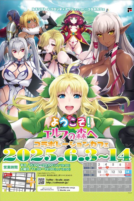 ルネソフト×フロンティアワンコラボイベント ◆ようこそ！エルフの森へ コラボカフェ 開催！◆【6月3日から】