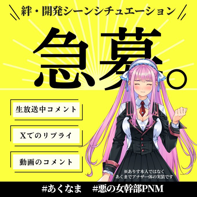 【ルネソフト】アナザー・ありす実装決定㊗️ 実装時の❤絆・開発シーン❤について ご意見・ご要望を募集中‼️