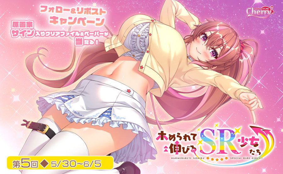 【MOONSTONE】『ホめられて伸びるSR少女たち』リポストキャンペーン第5弾❤️