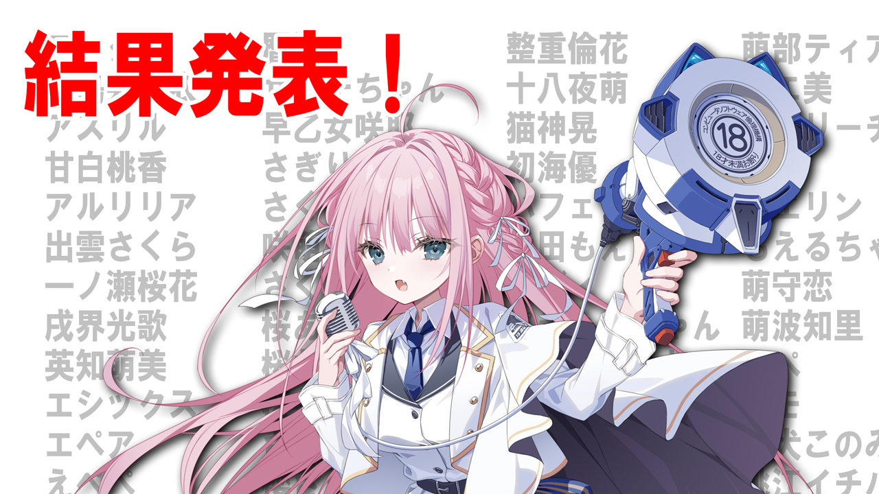 モエペディア公式キャラクター名称決定！