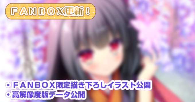 ランプオブシュガーFANBOX支援者募集中♨ 毎月描き下ろしイラストなどを更新中！
