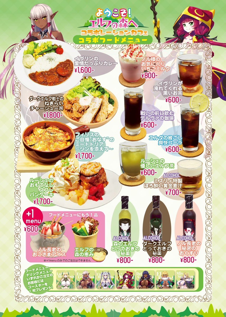 【ルネソフト】ようこそ！スケベエルフの森🌳へ✨ ✨コラボカフェ☕メニュー決定✨