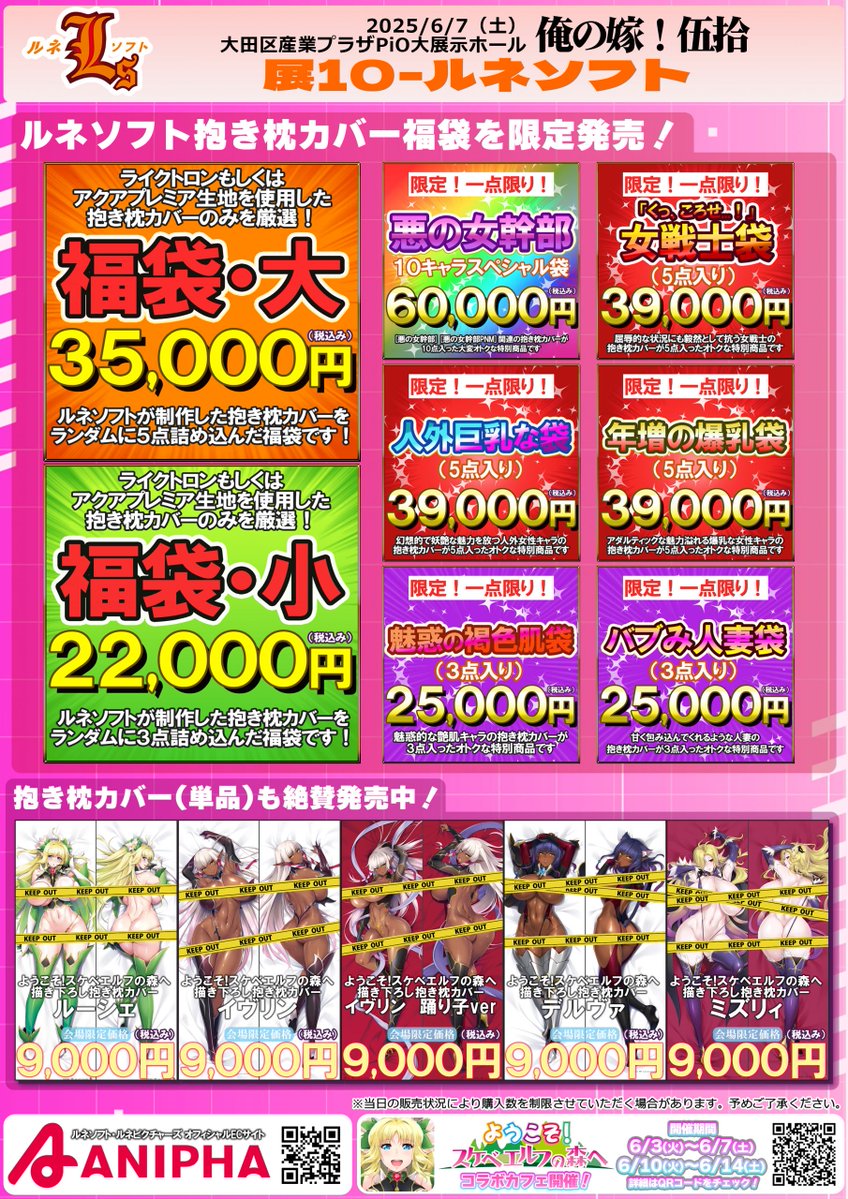 6/7(土)開催 抱き枕カバーオンリーイベント 【俺の嫁！伍拾】に ルネソフトが出展します！