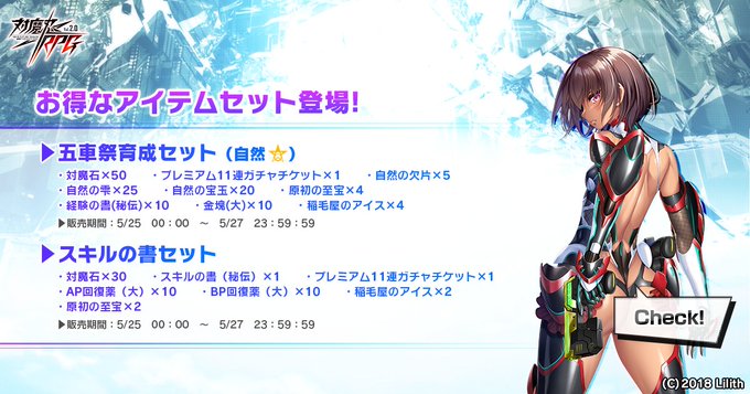 『対魔忍RPG』スキルの書セット販売中！