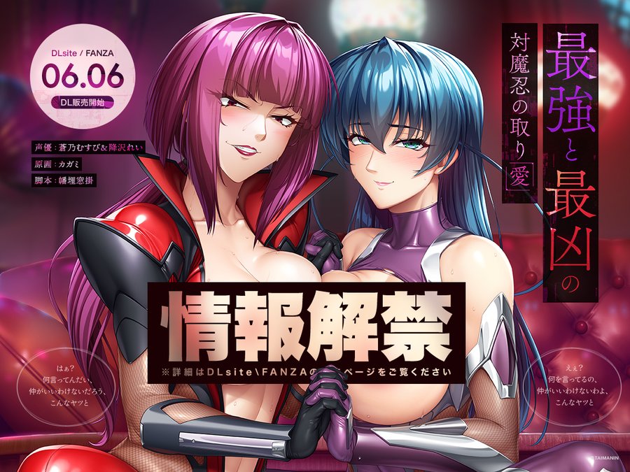 対魔忍ASMRシリーズに井河アサギと朧のが登場♪