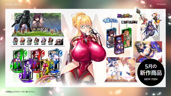 『対魔忍』GW新作グッズ登場！