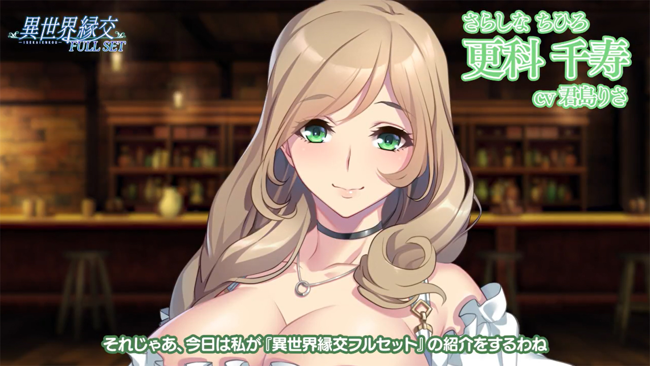 だーくニャー！新作情報！🐾 『異世界縁交フルセット』