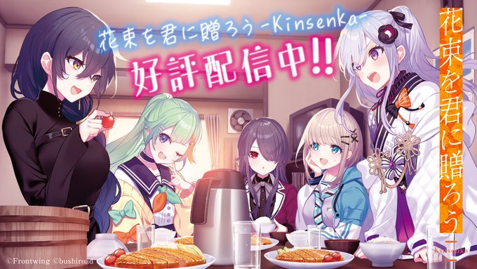 漆原雪人先生5年ぶりの新作となる ビジュアルノベルゲーム『花束を君に贈ろう-Kinsenka-』は ✨フルプライス相当✨のシナリオ！【本日発売】