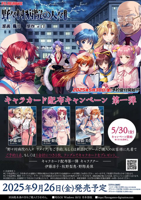 【FG REMAKE】『野々村病院の人々 リメイク』キャラカード配布キャンペーン！第一弾 本日より開始いたします！