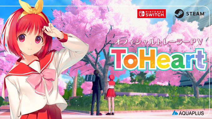 【電撃オンライン】新生『ToHeart』オフィシャルトレーラーPV公開