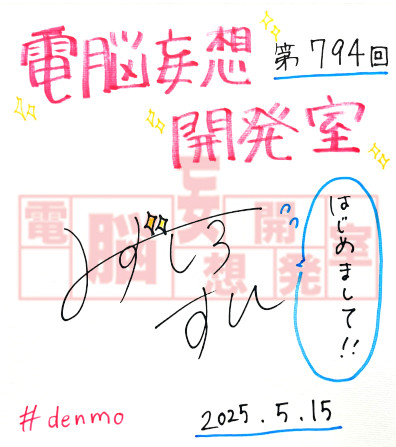 【電脳妄想開発室】プレゼント情報を更新いたしました！