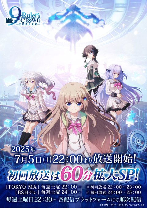 TVアニメ『9-nine- Ruler’s Crown』放送情報 解禁！