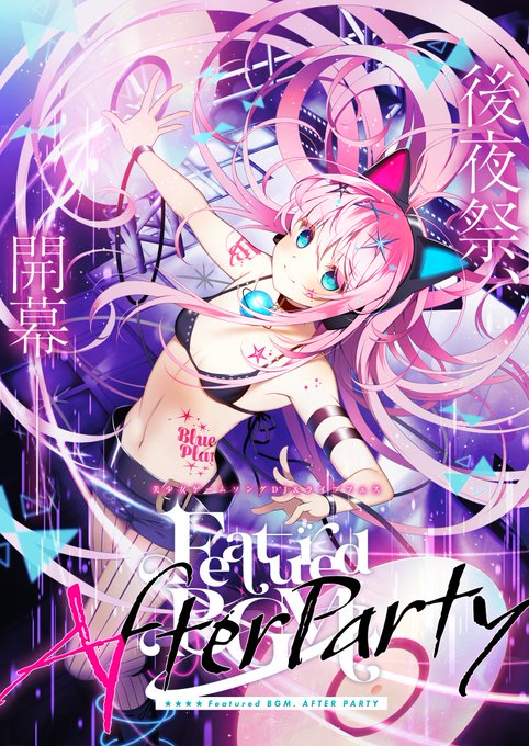 美少女ゲームソングDJ&ライブフェス『Featured BGM. Vol.0 -After Party-』チケット販売開始！✨🌙