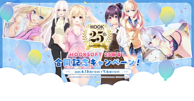 【BugBug】FANZA GAMESで『HOOKSOFT 25周年❗合同記念キャンペーン❗』開催中‼️