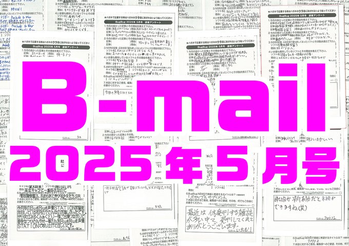 BugBug5月号アンケートハガキに書かれた読者からのコメントを大紹介⭐