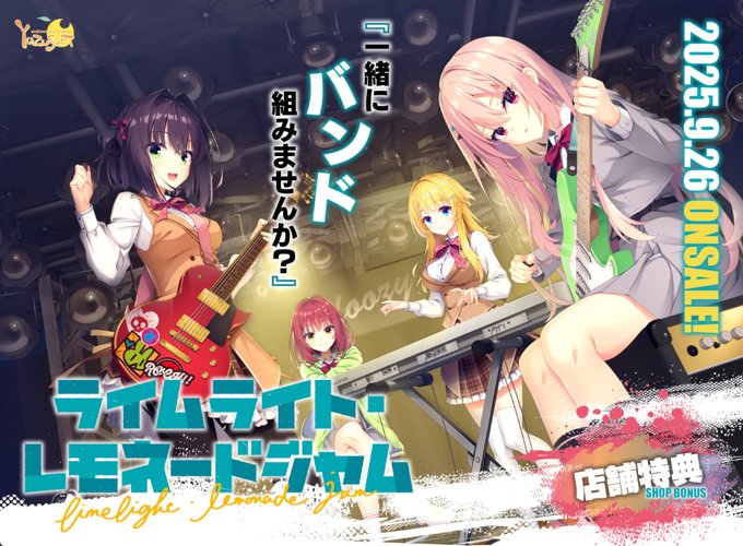 【BugBug】ゆずソフトが約2年振りの新作『ライムライト・レモネードジャム』を発表‼️