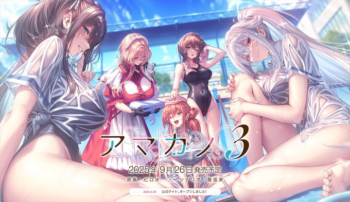 【BugBug】あざらしそふと大ヒットシリーズ最新作『アマカノ3』を速報チェック‼️