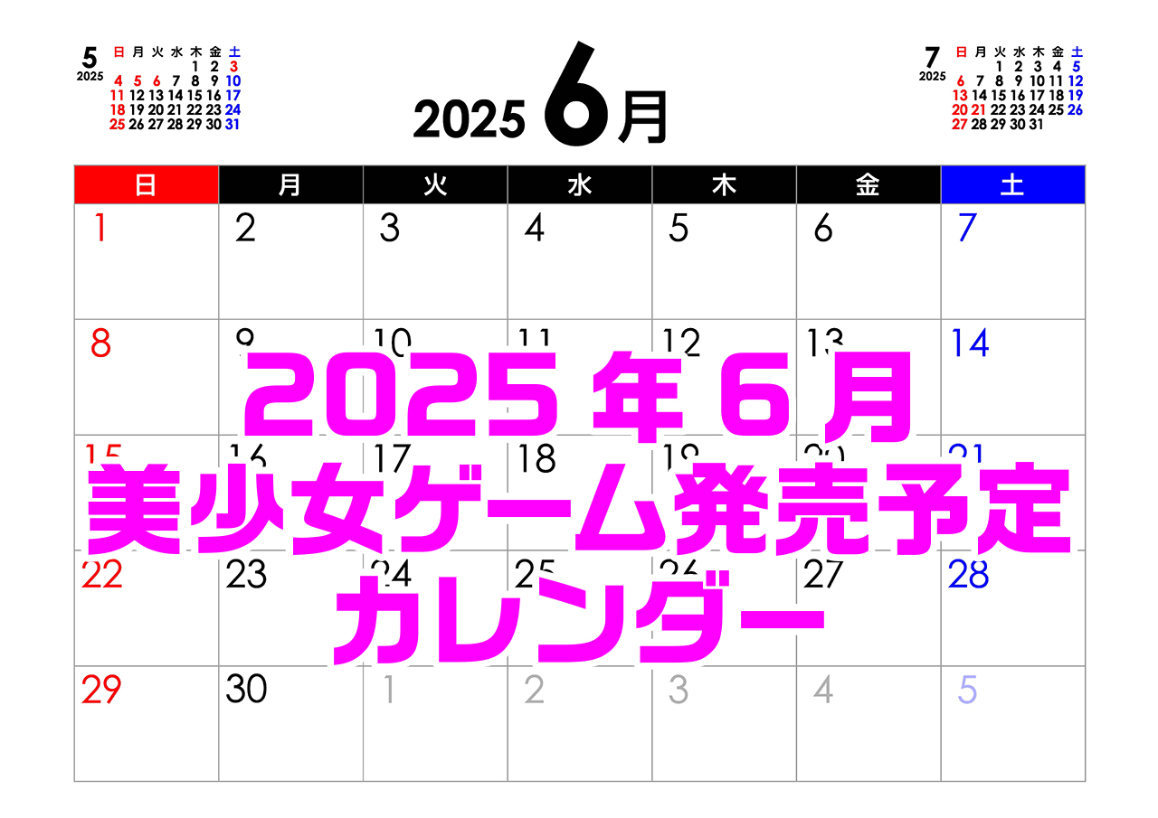 【BugBug】6月の新作発売予定カレンダーをチェック⭐