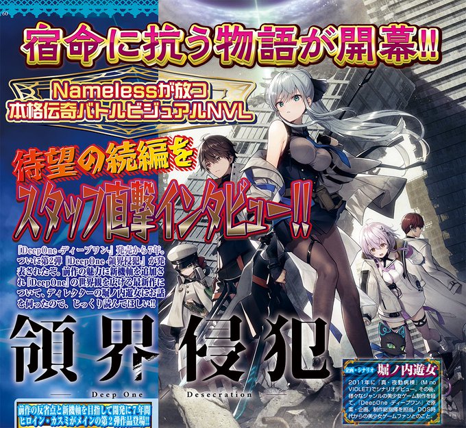 【BugBug】宿命に抗う戦いの物語『DeepOne -領界侵犯-』発表‼️