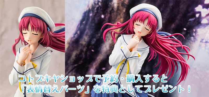 【CIRCUS】コトブキヤ様より、『D.C. 〜ダ・カーポ〜』の白河ことりが完全新規造形でフィギュア化！