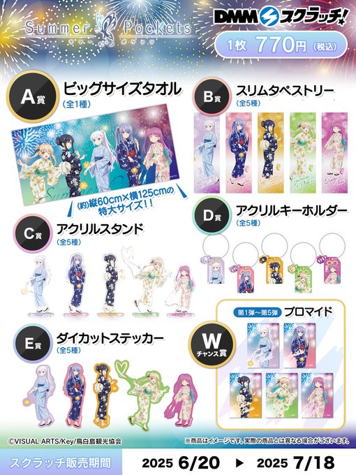 TVアニメ『Summer Pockets』スクラッチ 発売開始✨