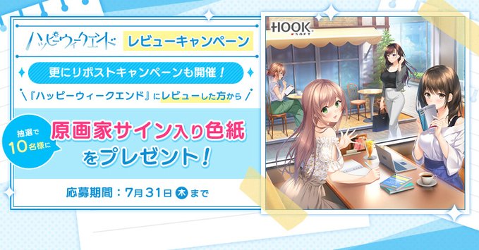 【FANZA GAMES】『ハッピーウィークエンド』レビューキャンペーン！🌟【7月31日まで】