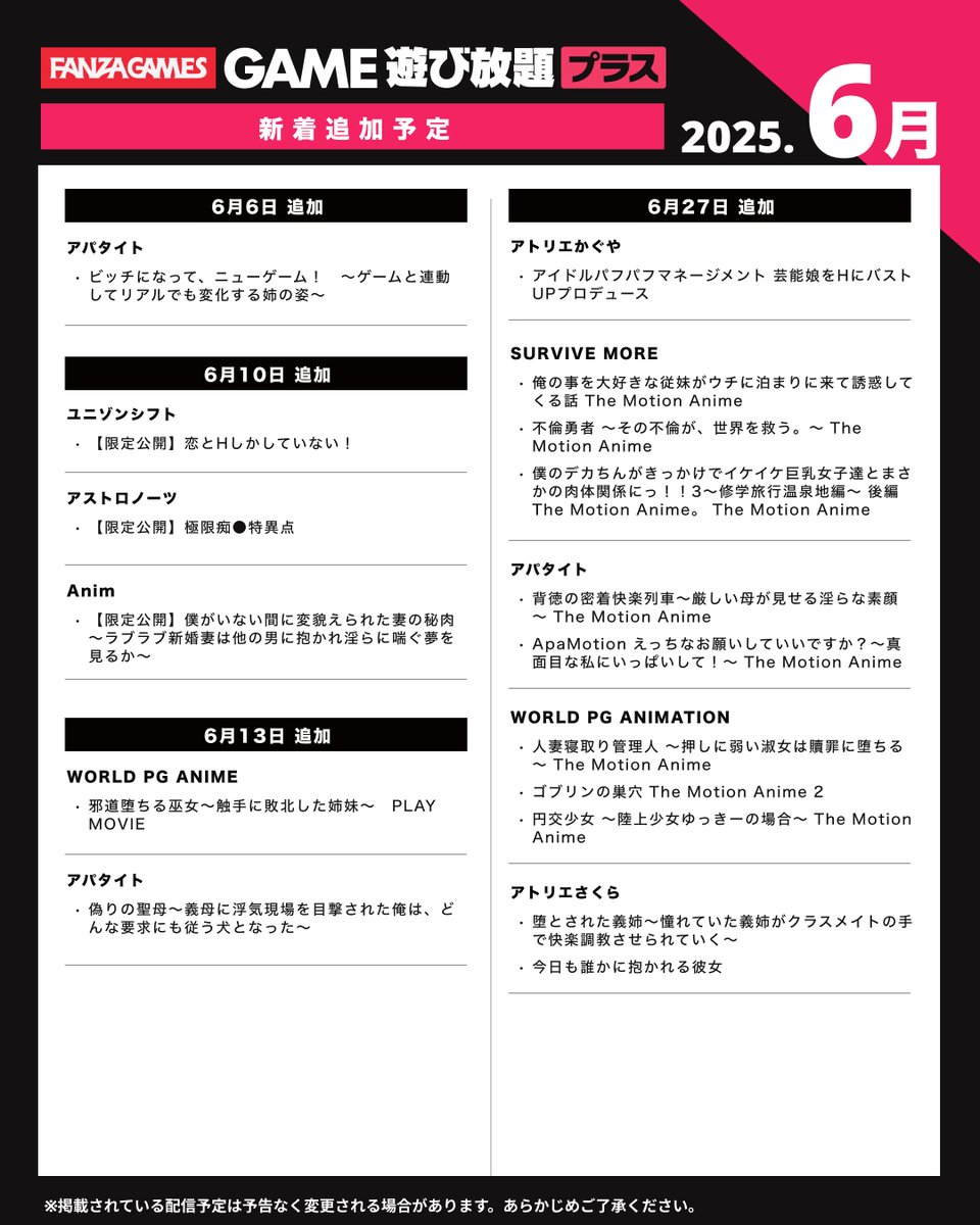 【FANZA GAMES】今週の遊び放題プラス 新作ピックアップ💖