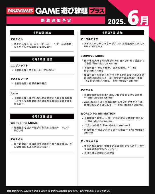 【FANZA GAMES】遊び放題プラス 新作ピックアップ💖