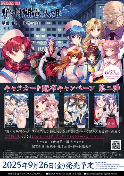 【FG REMAKE】『野々村病院の人々 リメイク』キャラカード配布第二弾実施！