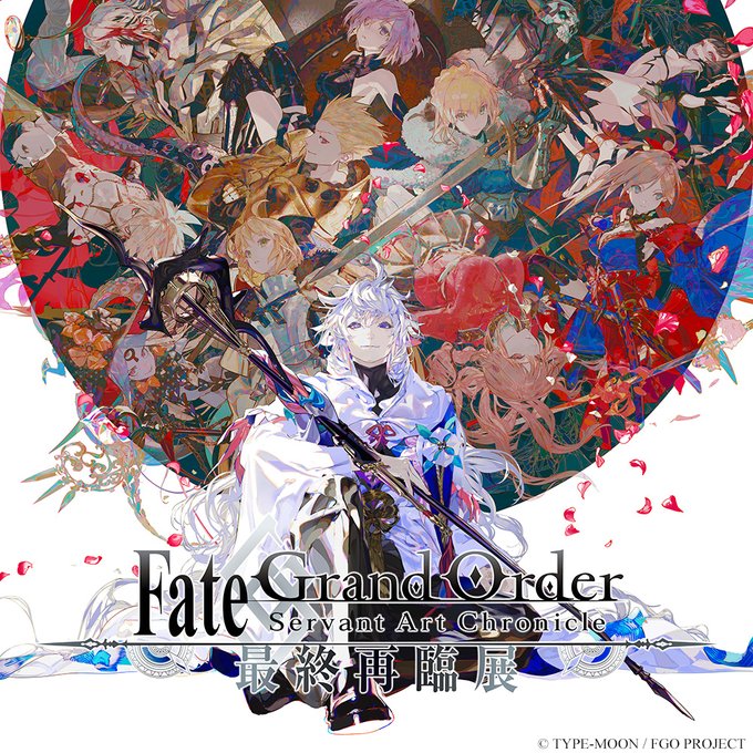 『Fate/Grand Order Servant Art Chronicle -最終再臨展-』感想投稿キャンペーン開催中！