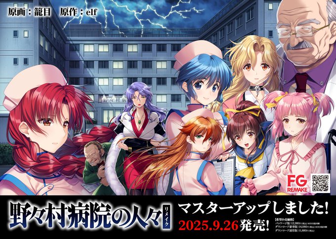 【FG REMAKE】「野々村人々の人々 リメイク」マスターアップ！