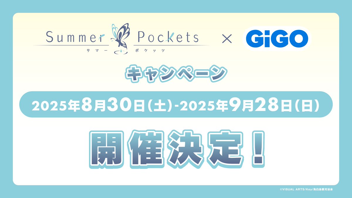 GiGOと「サマーポケット」コラボ！