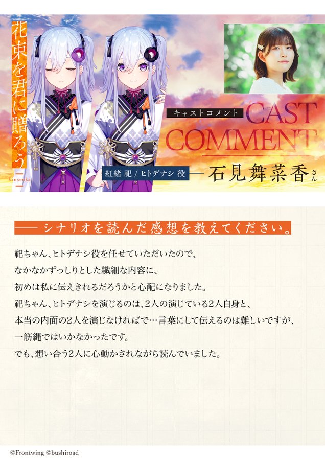 【花束を君に贈ろう-Kinsenka-】💐キャストインタビュー✨✨✨