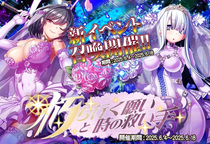 【Waffle】「エデンズリッターグレンツェ」新イベント「朽ち行く願いと時の救い手」開催！！