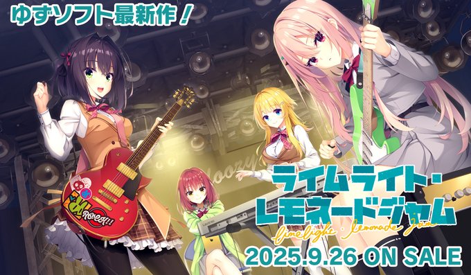 【ゆずソフト】最新作は青春×恋愛×バンド！？『ライムライト・レモネードジャム』の情報を解禁しました！！