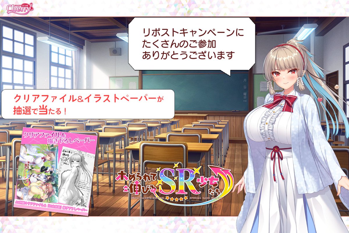 【MOONSTONE】『ホめられて伸びるＳＲ少女たち』リポストキャンペーン第５弾、当選者の方にDMお送りしました。
