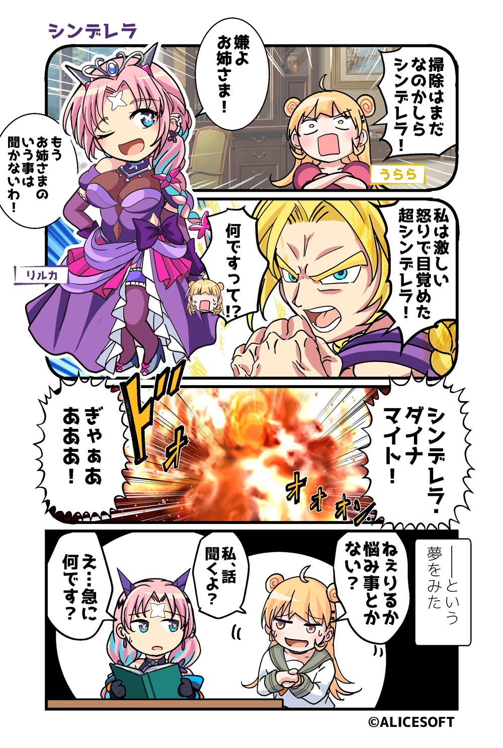 【超昂大戦】公式4コマ『ゆるっとエスカレーション』第83話「シンデレラ」公開しました！