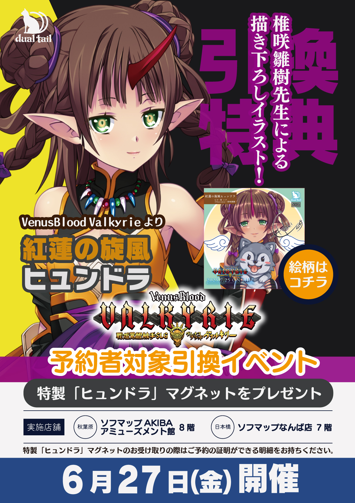 【9tail】予約者対象引き換えイベント開催！
