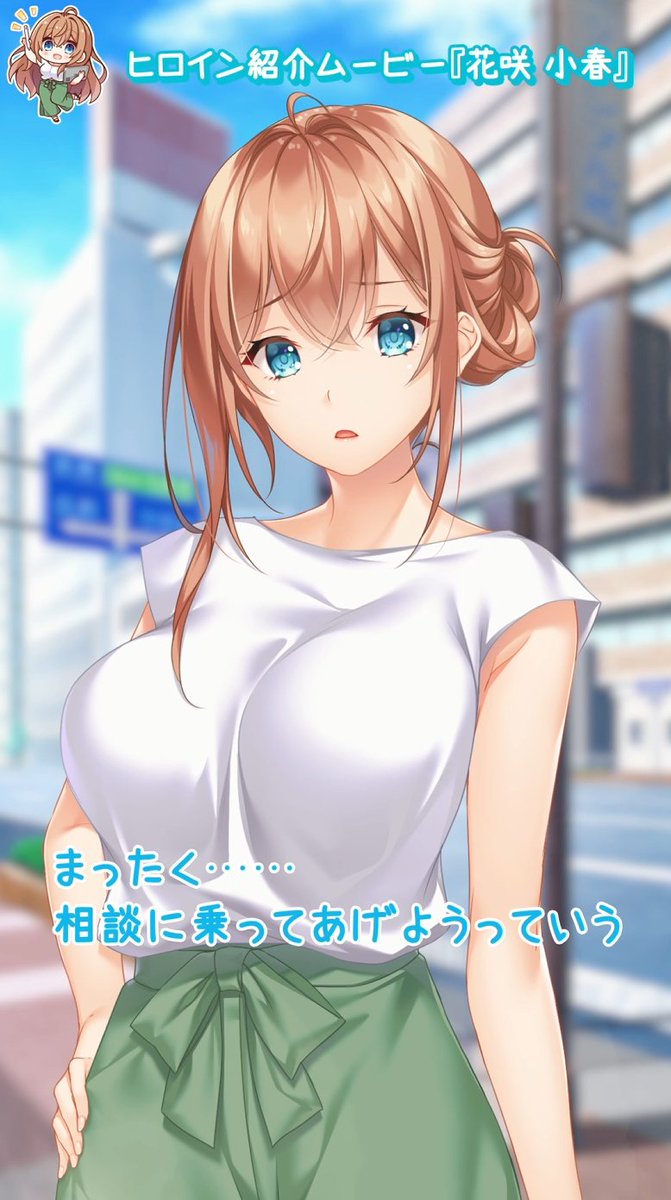 【HOOKSOFT】[#ハピウィク ヒロイン紹介動画🎥💕]Youtubeにて花咲小春（CV:蒼乃むすび）紹介ムービー公開中✨✨