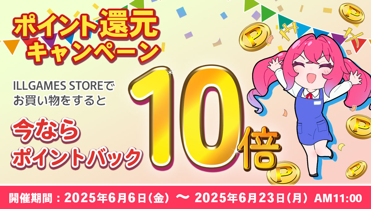 【 ILLGAMES STORE 】オープン記念セール開催中です📢