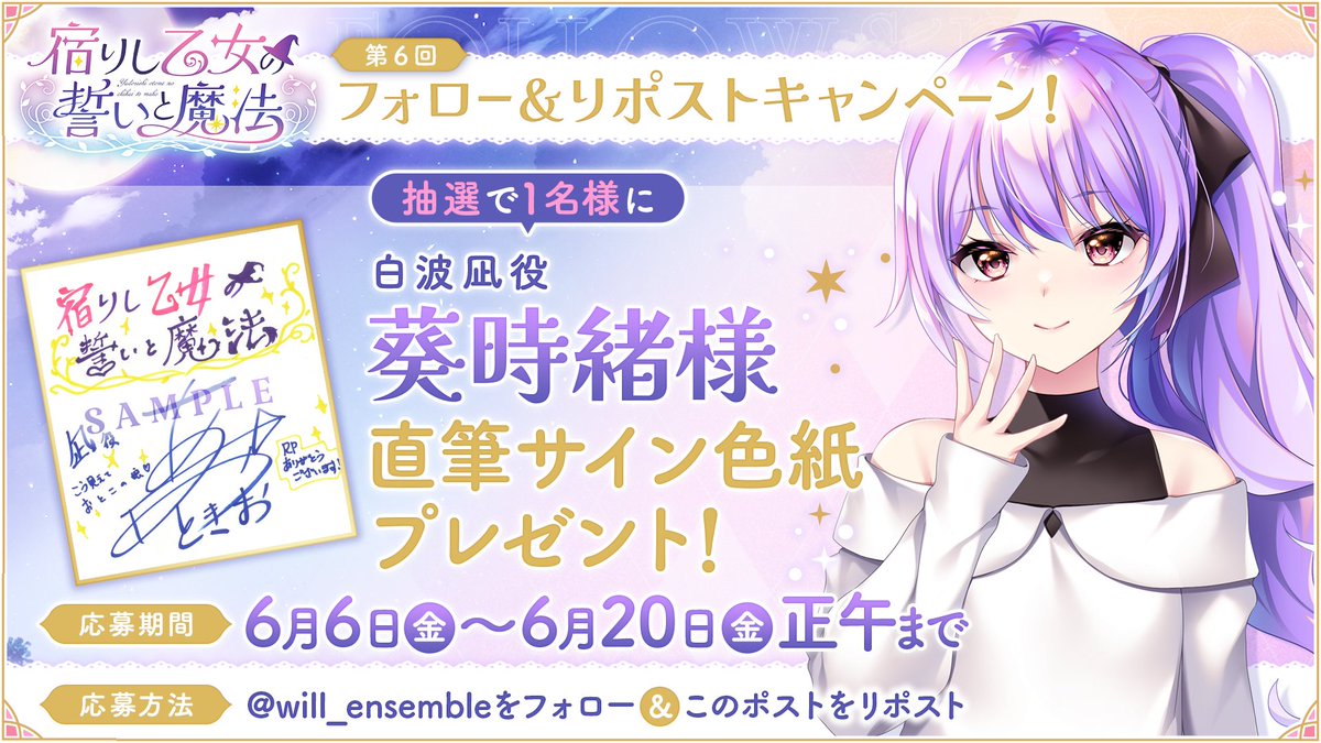 【ensemble】第6回フォロー＆リポストキャンペーン開催！