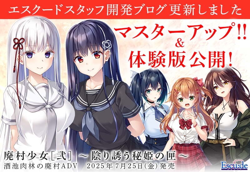 【エスクード】エスクード開発ＢＬＯＧを更新しました。
