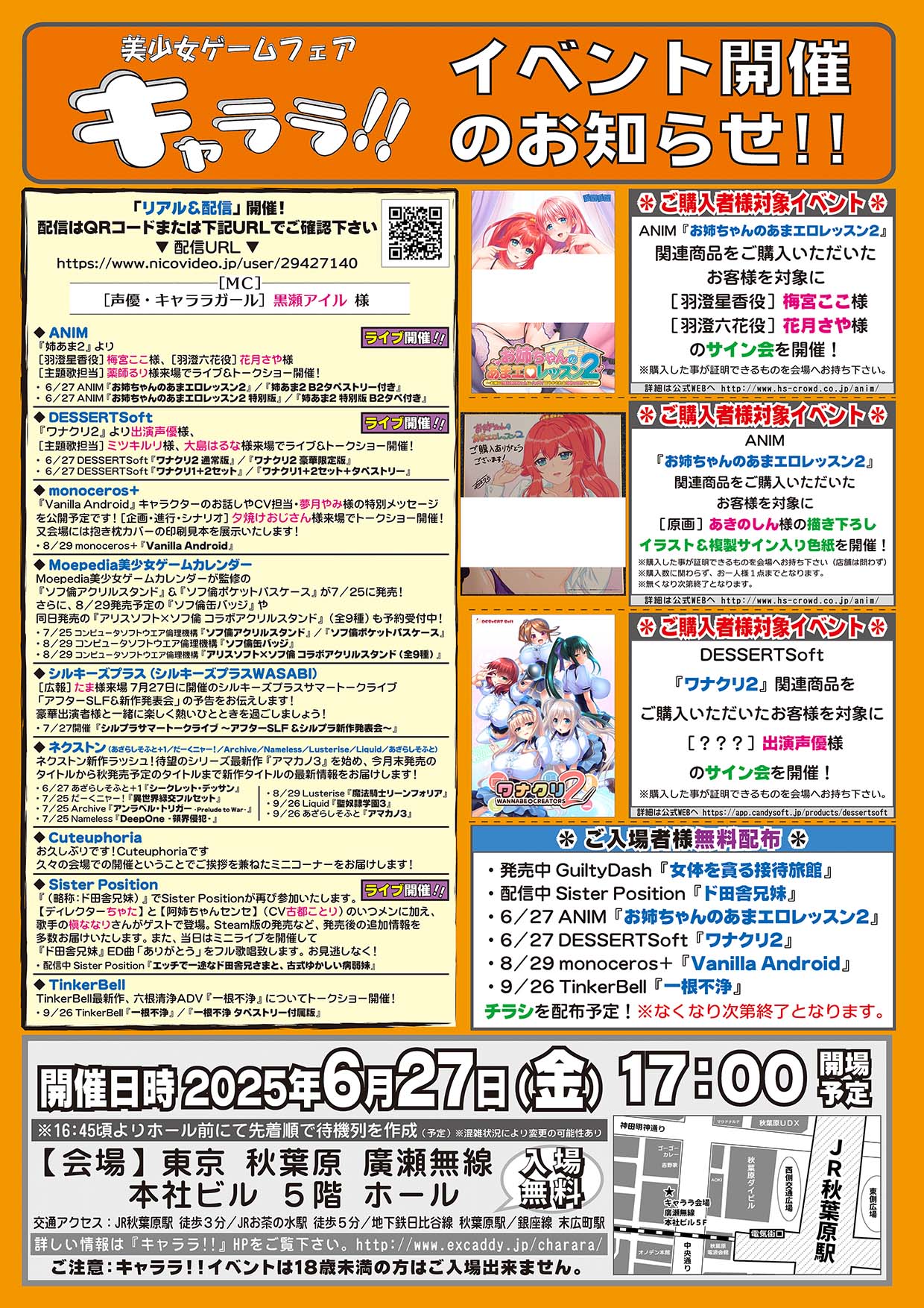 【Cuteuphoria】秋葉原開催となるキャララ!!にCuteuphoriaも参加します✨