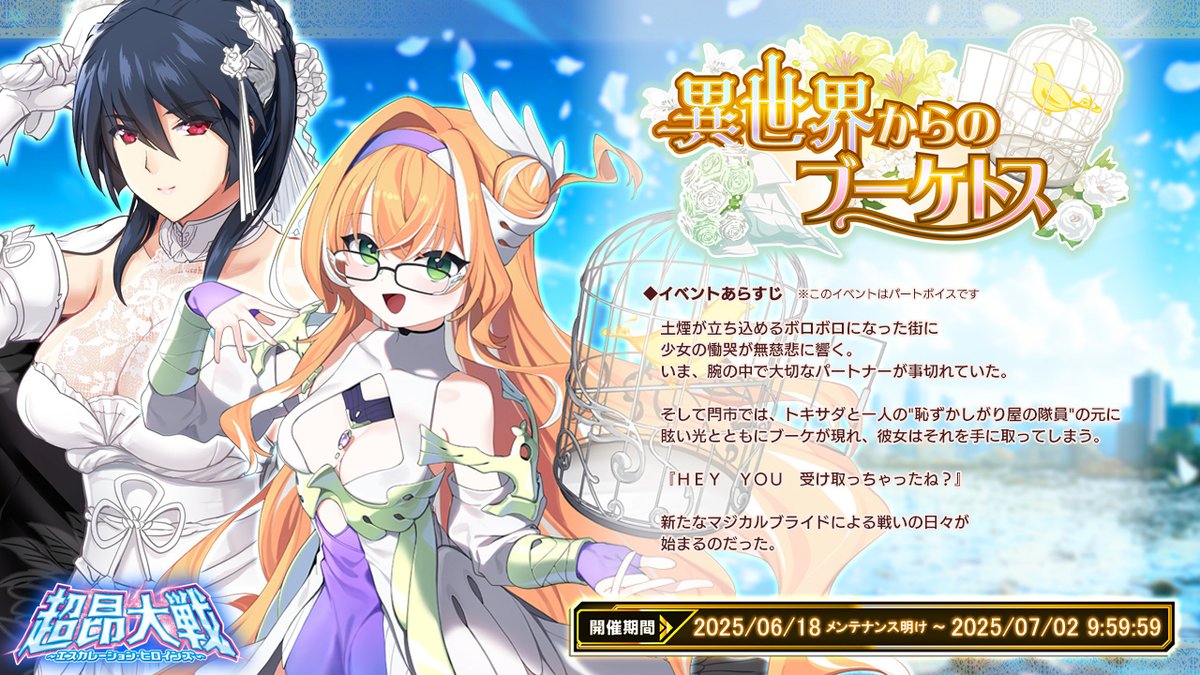 【BugBug】[プレゼントコード付き]ブーケは魔法少女の呪⁉️