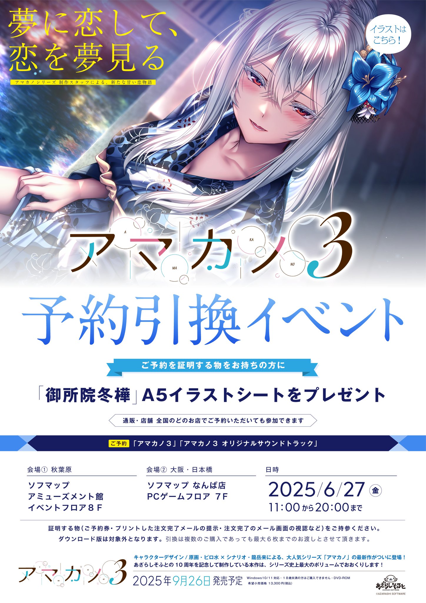 【あざらしそふと】6月27日に、東京・秋葉原と大阪・日本橋の2箇所で予約引き換えイベントが実施されます！