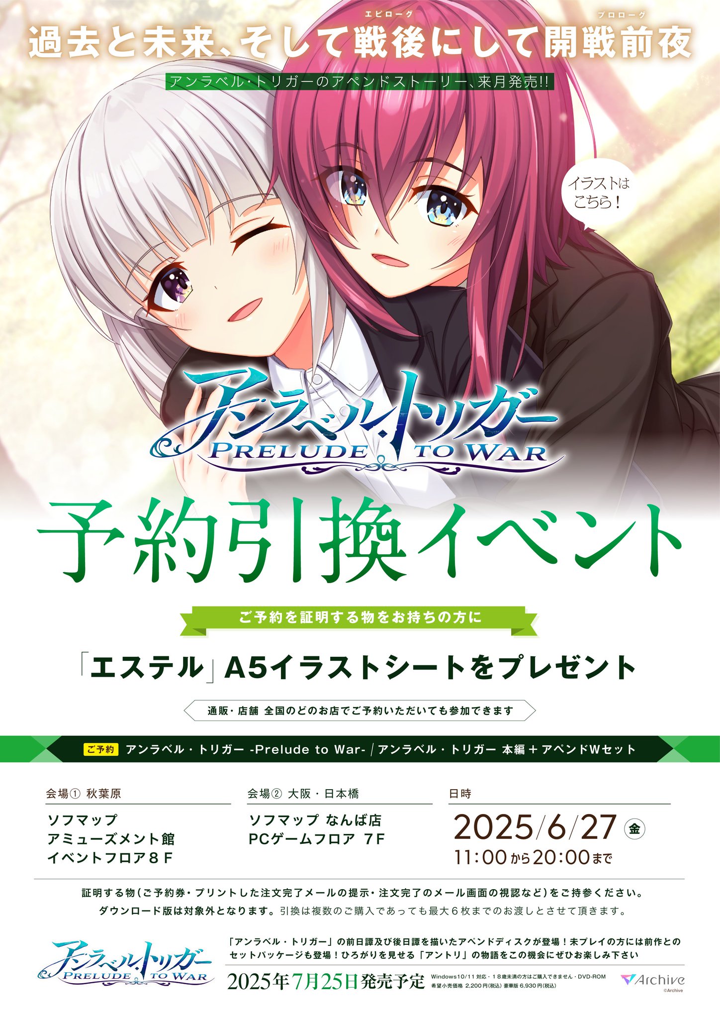 【Archive】#アントリPW の予約引換イベント第３段👏エステルのA5イラストシートがもらえます👘🍵
