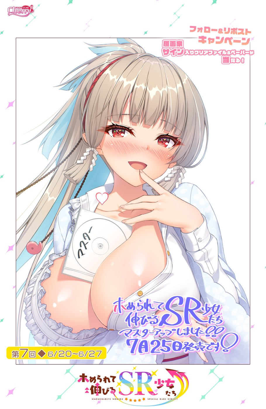 【MOONSTONE】『ホめられて伸びるSR少女たち』リポストキャンペーン第7弾❤️