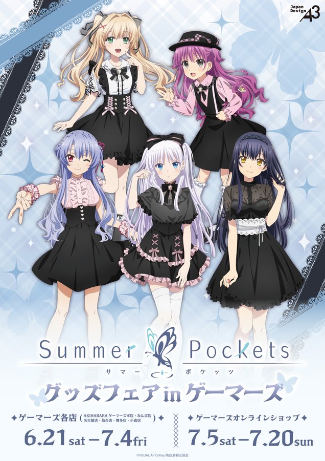 【ゲーマーズ】TVアニメ『Summer Pockets』グッズフェア in ゲーマーズが開催！