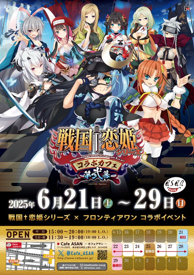 【フロンティアワン】戦国恋姫シリーズ第二幕 コラボカフェ開催！2025年6月21日～6月29日まで開催予定！
